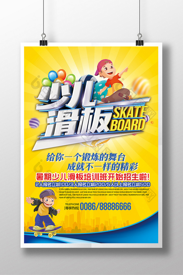 夏季暑期少儿滑板招生培训宣传海报