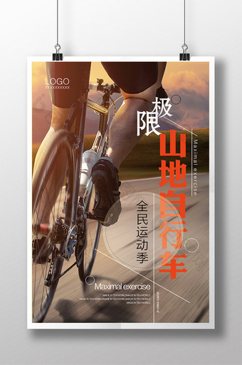 极限运动健身魔鬼身材自行车海报图片
