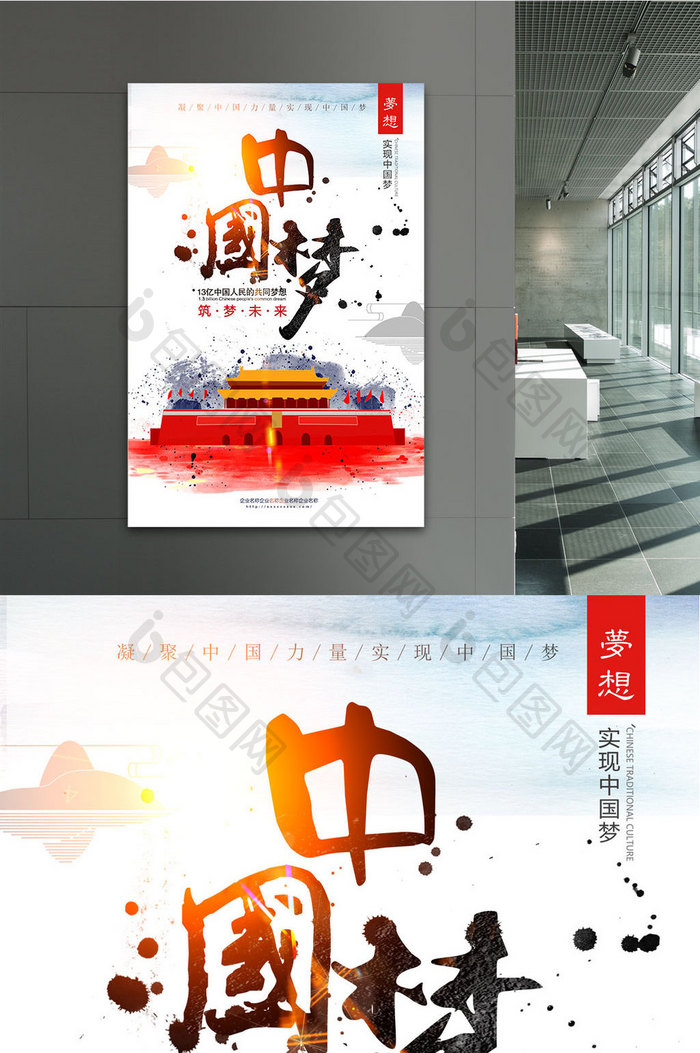 红色中国梦凝聚中国力量党建企业文化海报