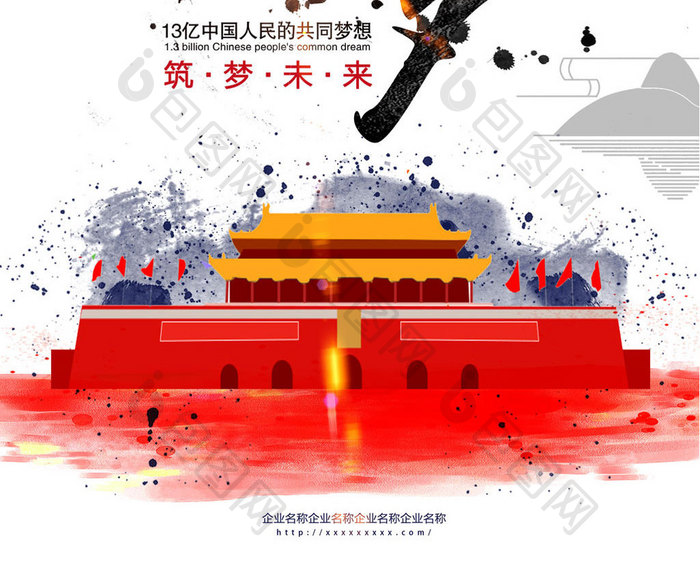 红色中国梦凝聚中国力量党建企业文化海报