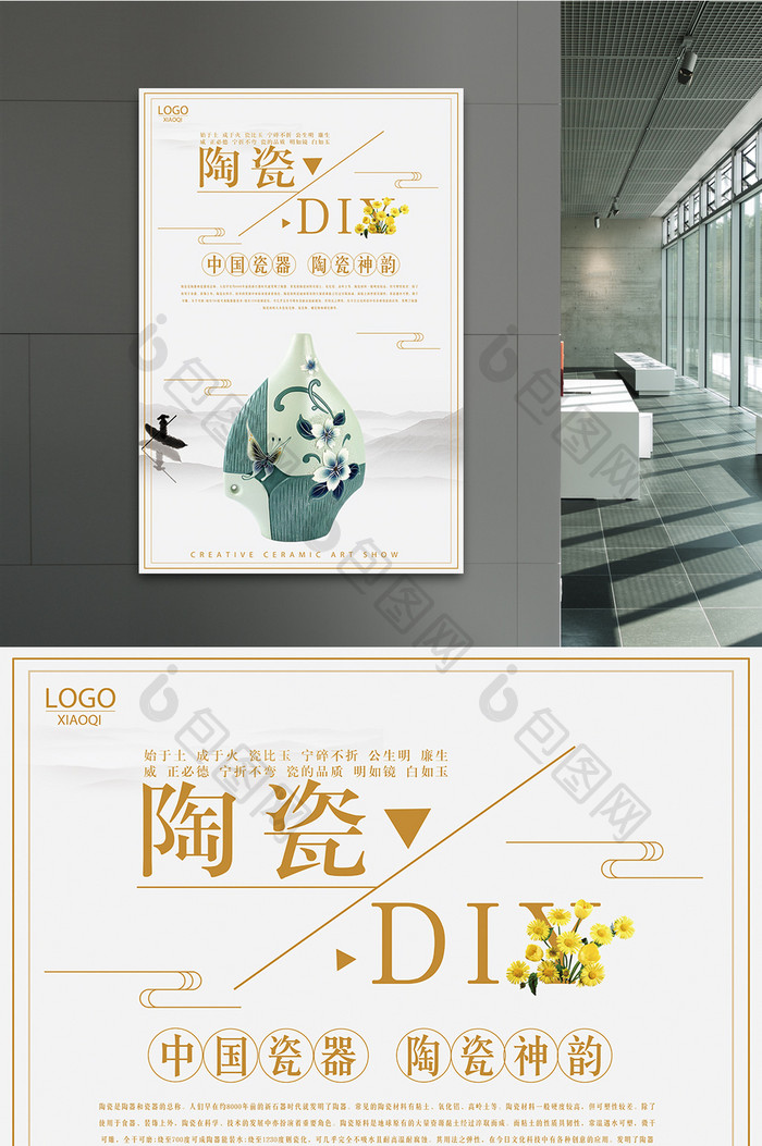 中国风DIY陶艺海报设计