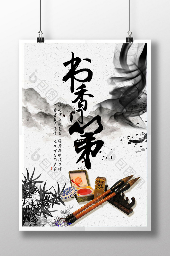 中国风 书香门第 海报