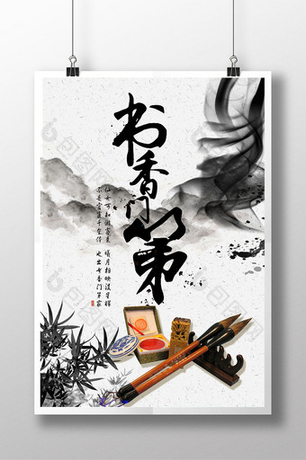 中国风 书香门第 海报图片