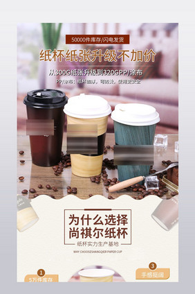 淘宝天猫清新可爱风格奶茶杯咖啡杯详情页