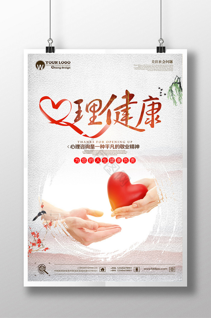 心理图片-心理素材免费下载-包图网