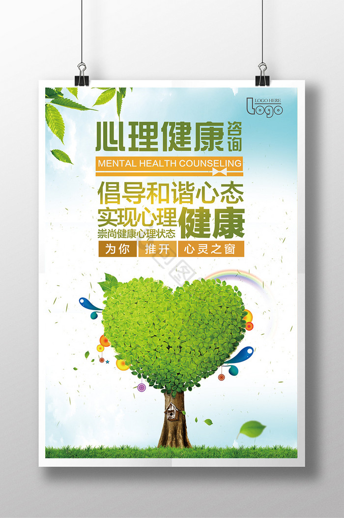 心理图片-心理素材免费下载-包图网