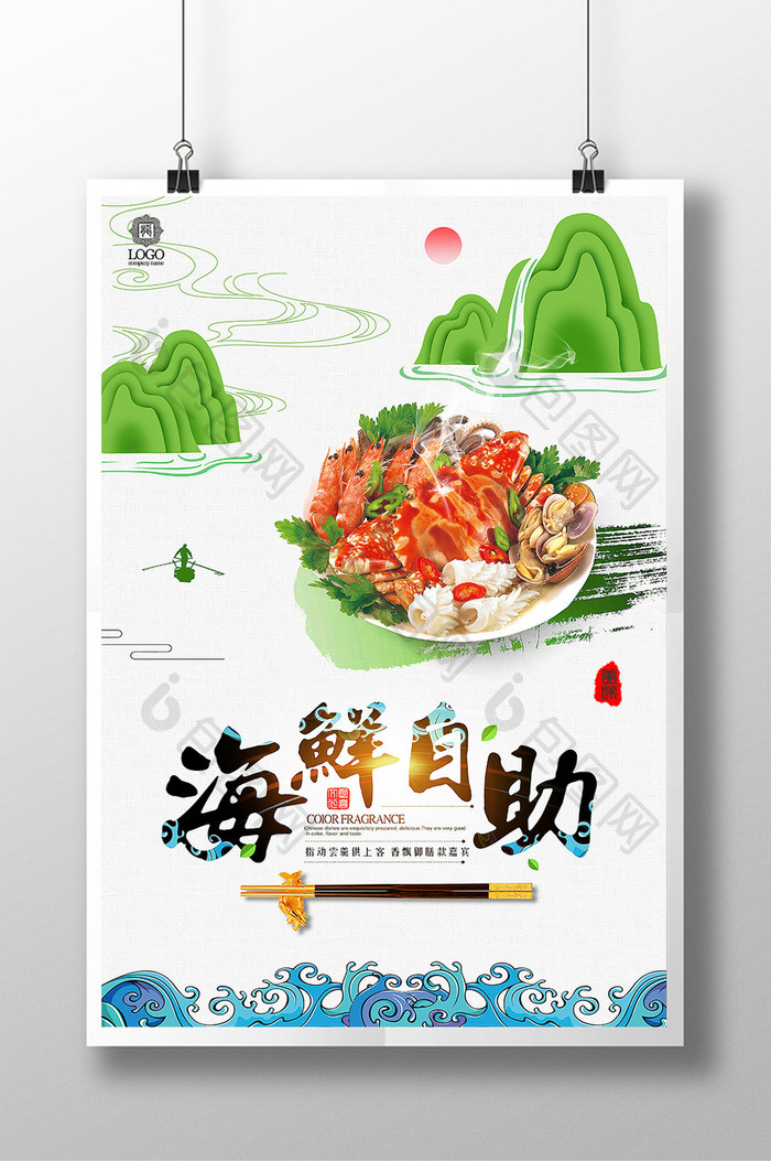 中国风创意海鲜自助餐烧烤大排档海报