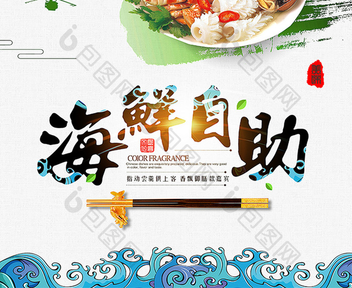 中国风创意海鲜自助餐烧烤大排档海报