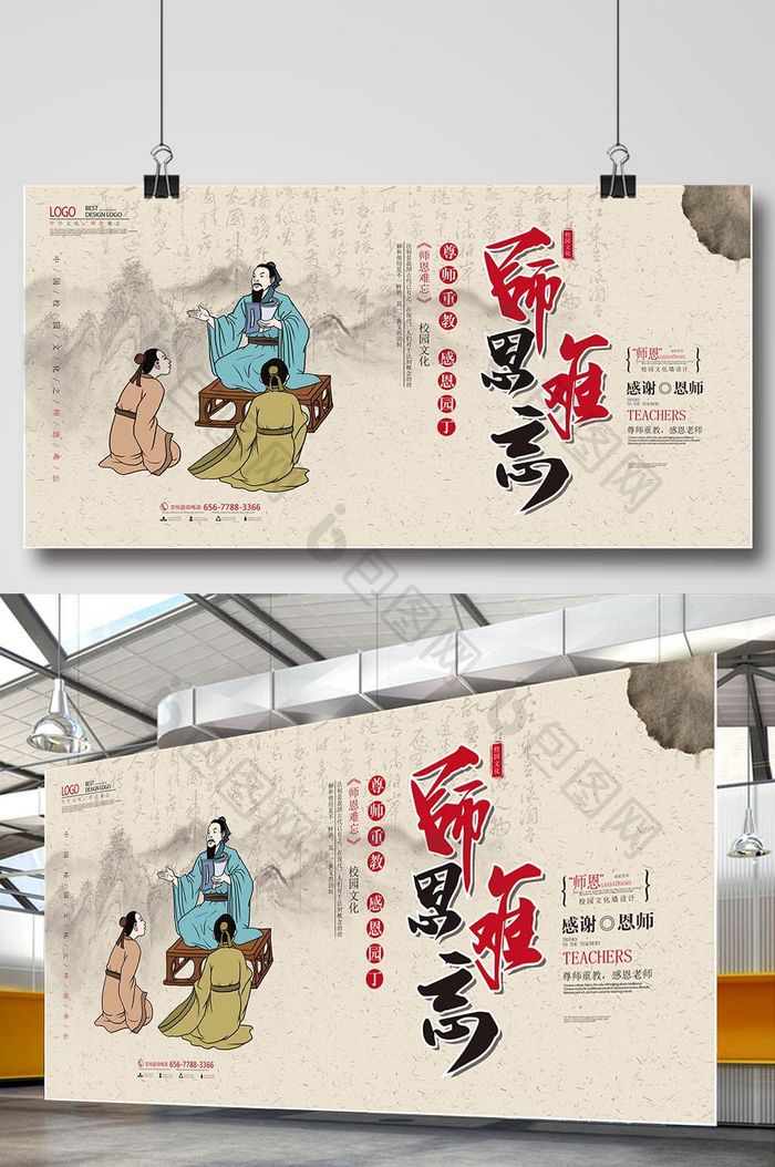 师恩难忘古风校园文化展板设计