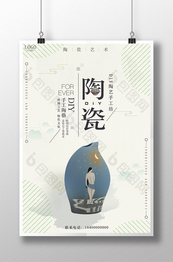 中国风陶艺DIY海报设计图片
