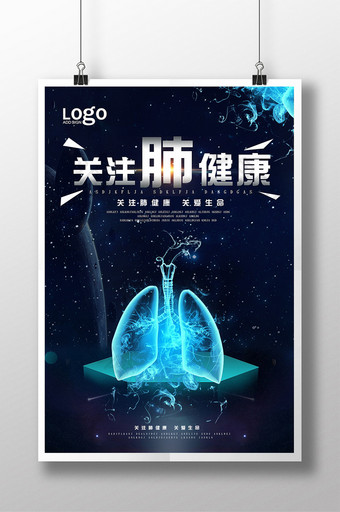 科技感关注肺健康宣传海报设计图片
