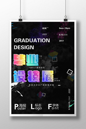 时尚简约几何渐变风毕业设计展毕业作品集