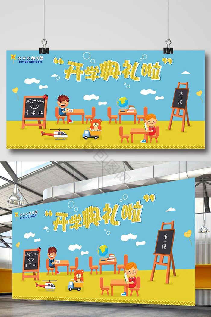 幼儿园开学典礼展板图片