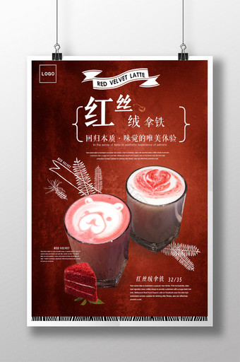 红丝绒咖啡下午茶图片宣传立牌海报图片