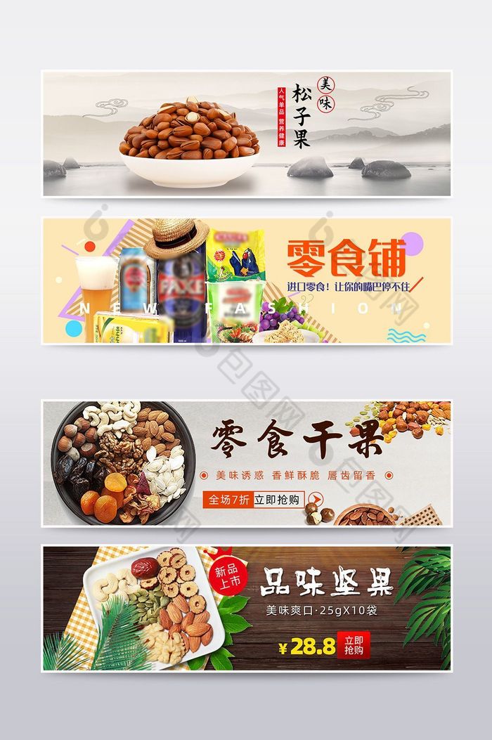 食品零食坚果海报PSD模板图片图片