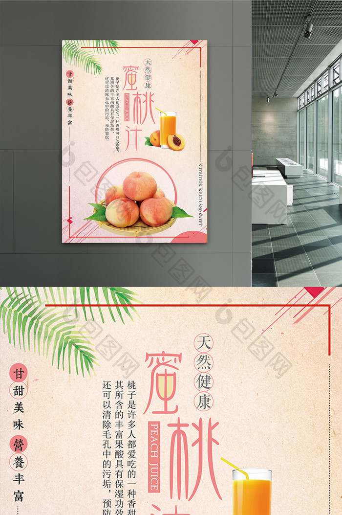 小清新蜜桃汁海报设计