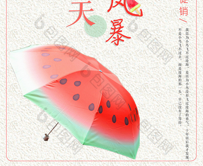 夏季清仓低价风暴促销暑假钜惠海报