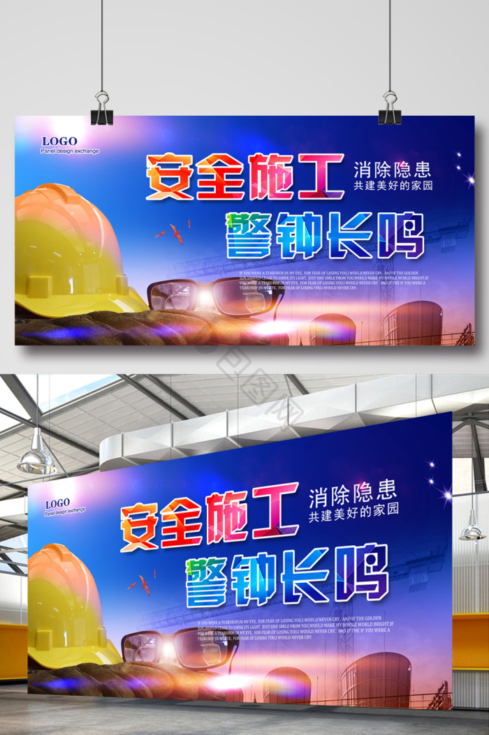 当前位置:>包图网>工地宣传> 企业安全施工警钟长鸣展板下载精选180个