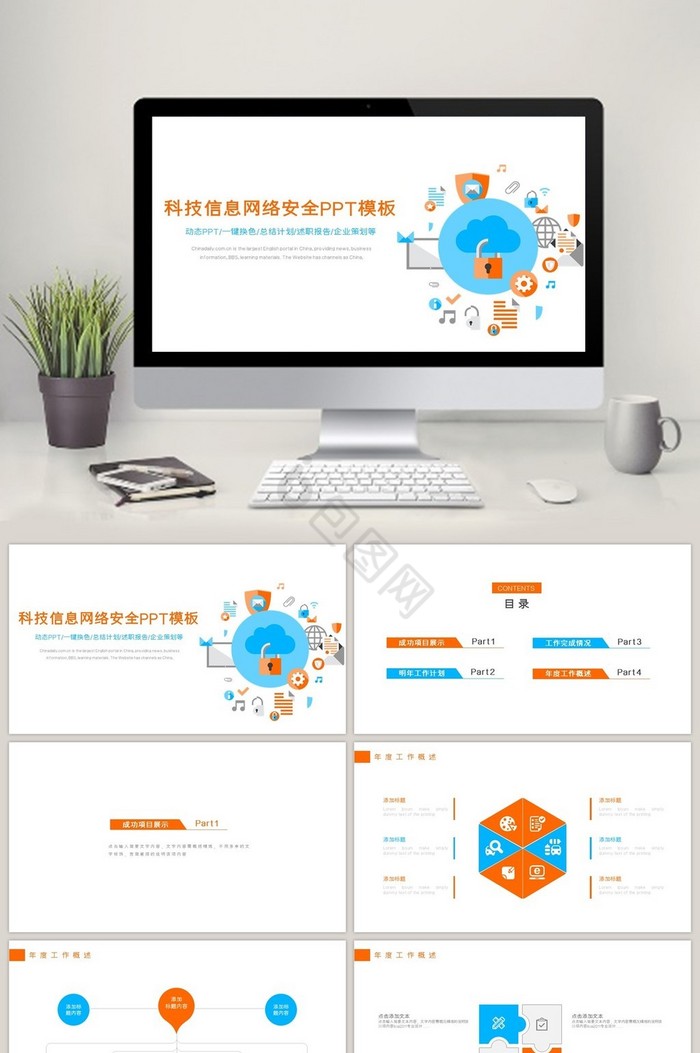 互联网计算机工程网络安全ppt模板图片