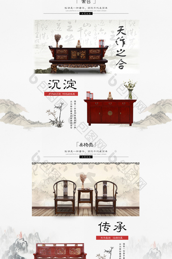 古风实木家具首页-包图网