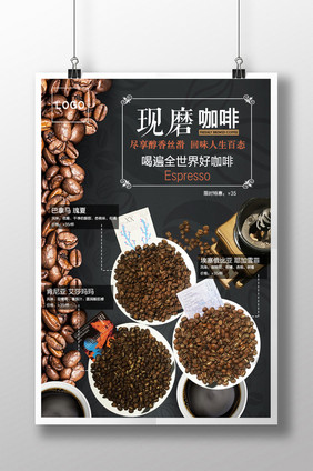 现磨咖啡海报咖啡豆宣传图片