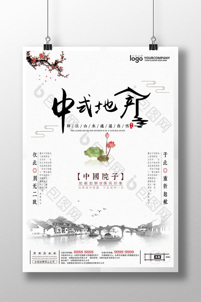 创意中国风房地产海报