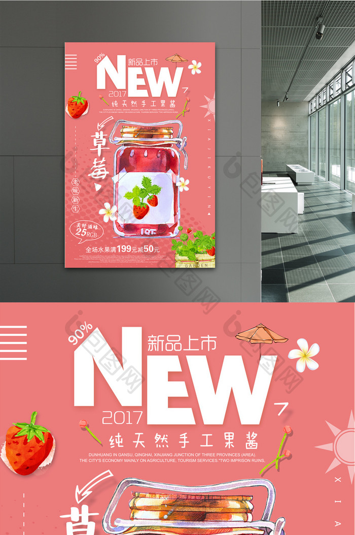 手工草莓果酱促销海报