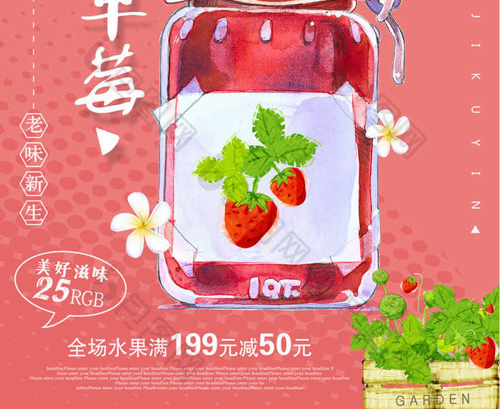 手工草莓果酱促销海报