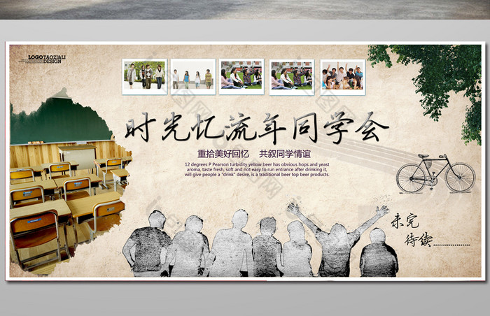 时光忆流年同学会创意展板图片