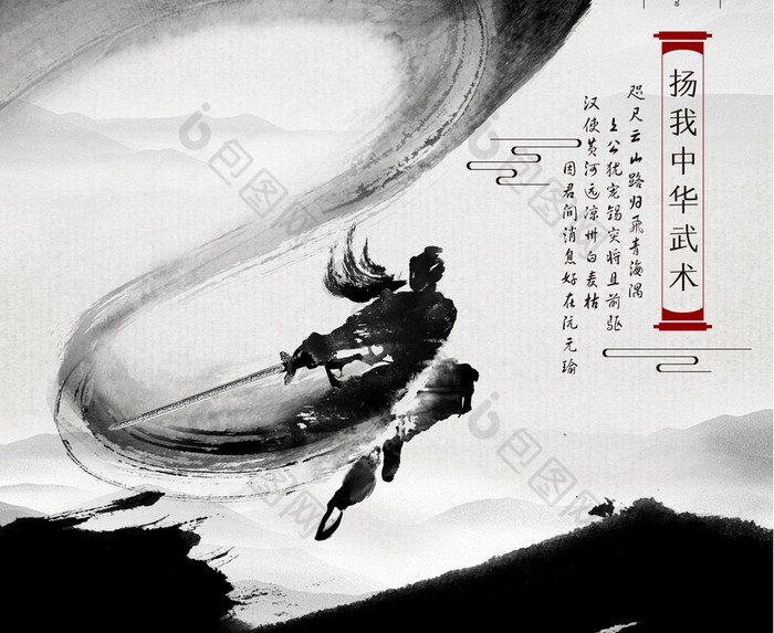 中国风水墨武术图片