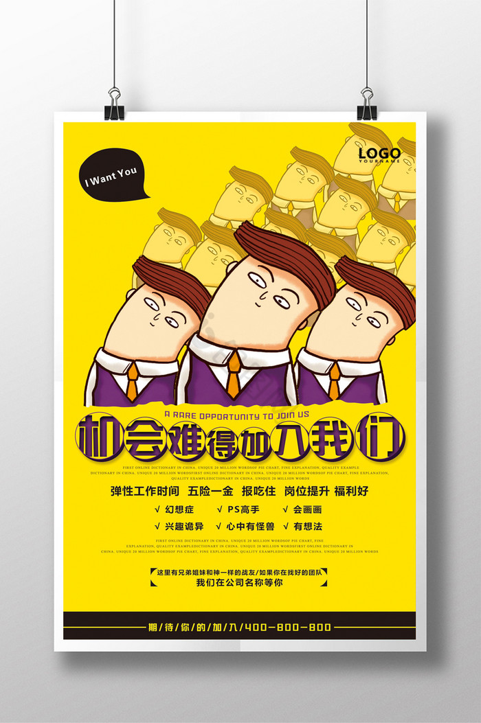 机会难得加和我们招聘