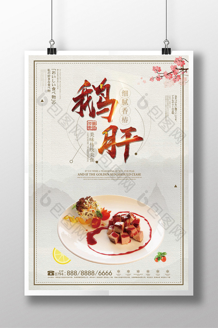 中国风鹅肝美食主题海报