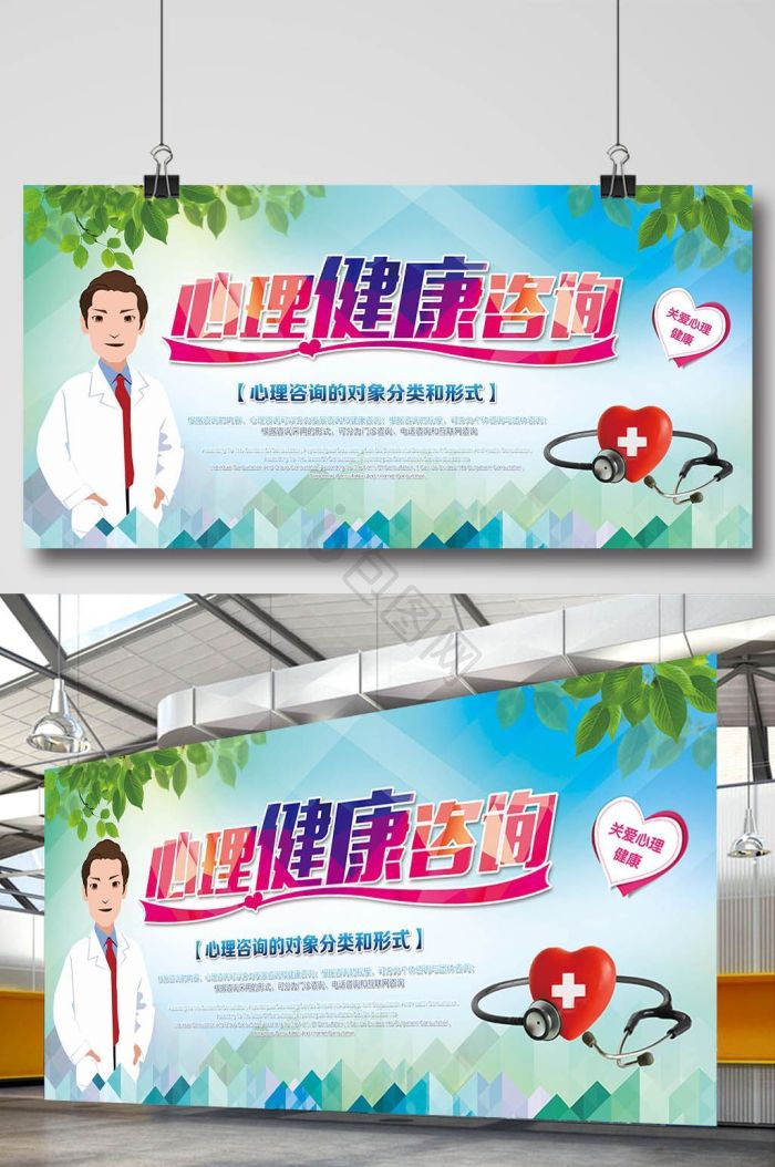 心理展板-心理展板图片-【包图网】