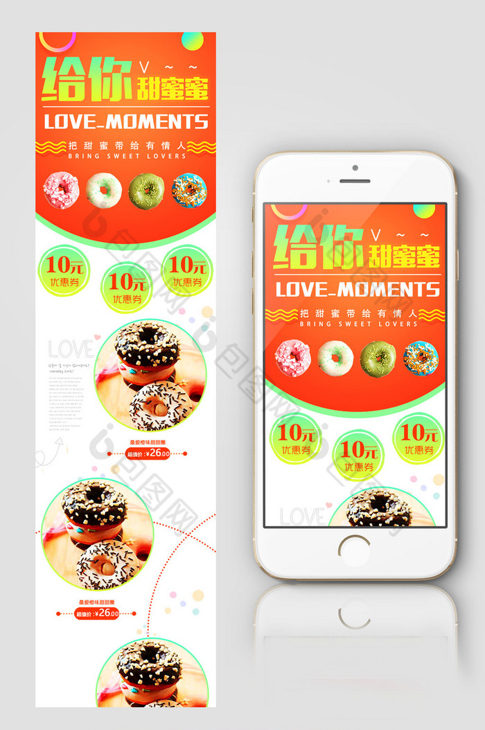 淘宝天猫首页模板食品烘焙零食甜品无线手机图片图片