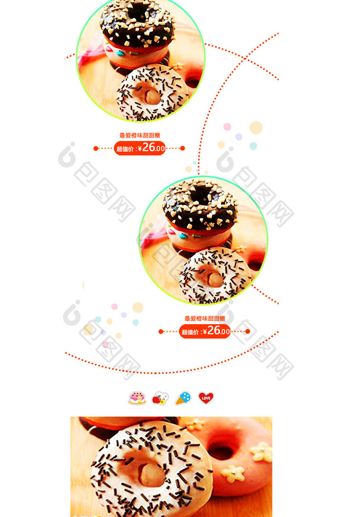 淘宝天猫首页模板食品烘焙零食甜品无线手机