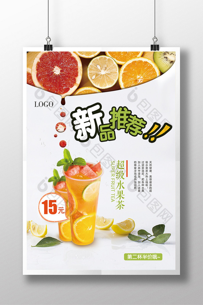 饮品海报模板下载饮品海报素材下载图片