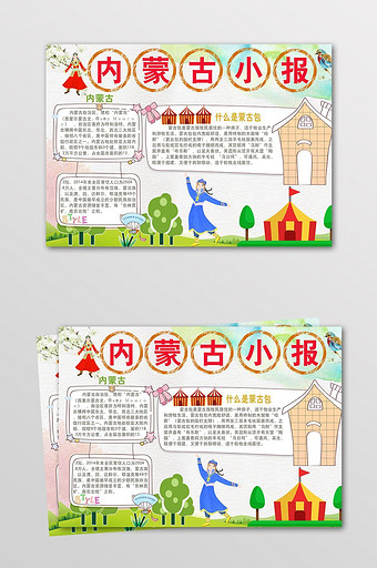 内蒙古蒙古包图片