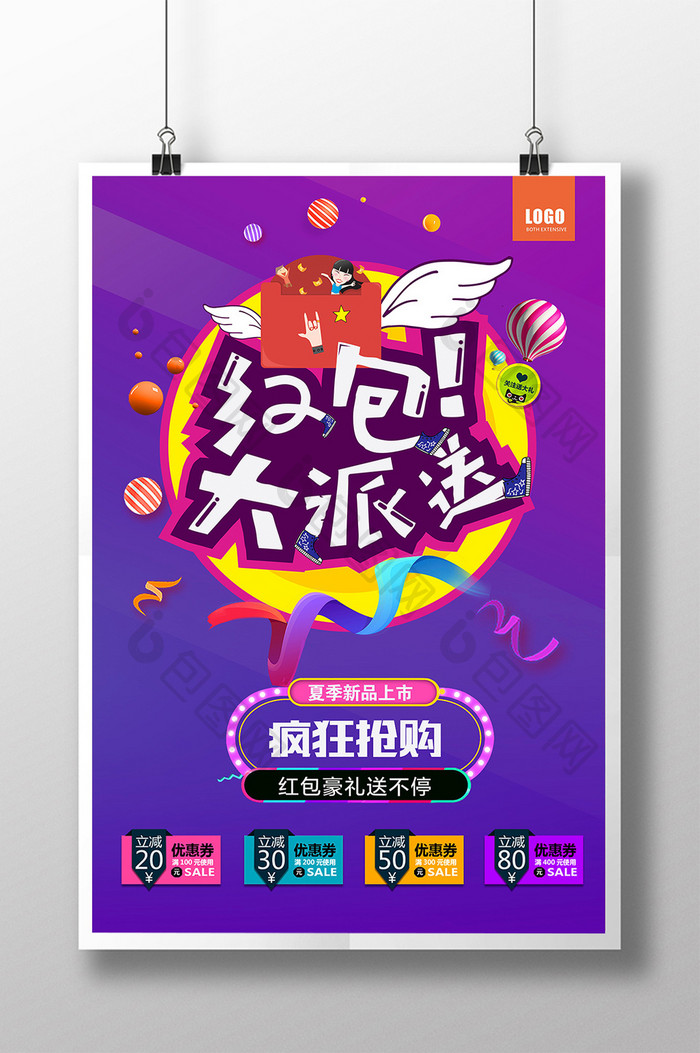 红包大派送创意海报