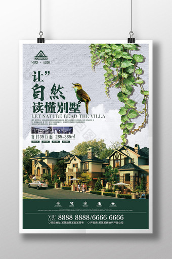 创意让自然读懂别墅地产海报设计图片