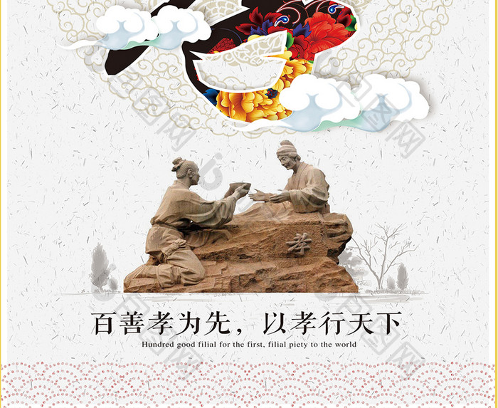中华名族传统美德海报
