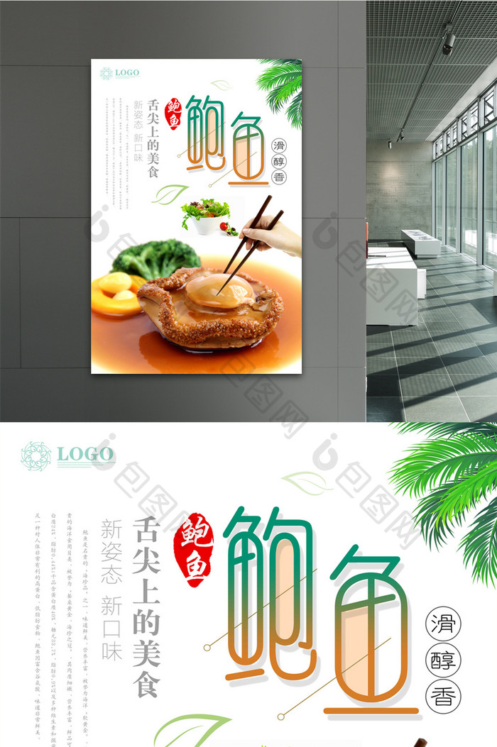 中国风海鲜鲍鱼美食海报