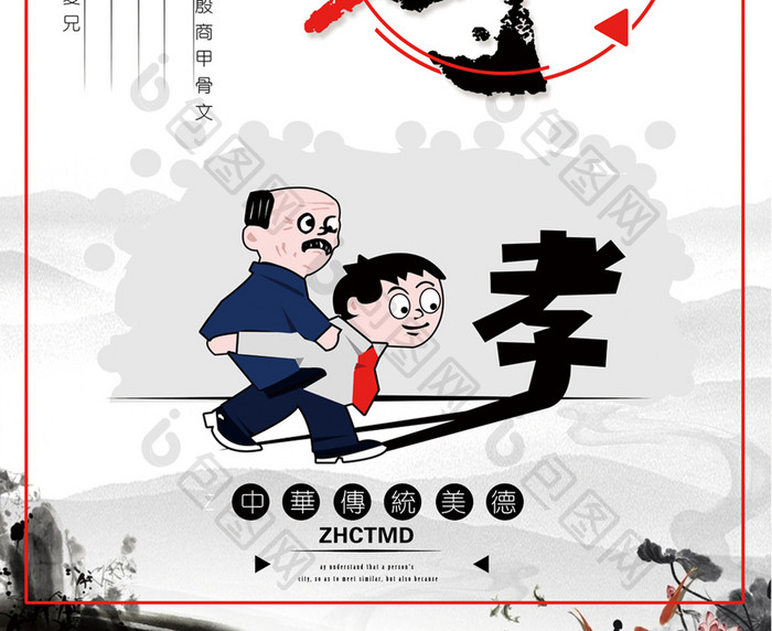 中国传统文化之孝海报