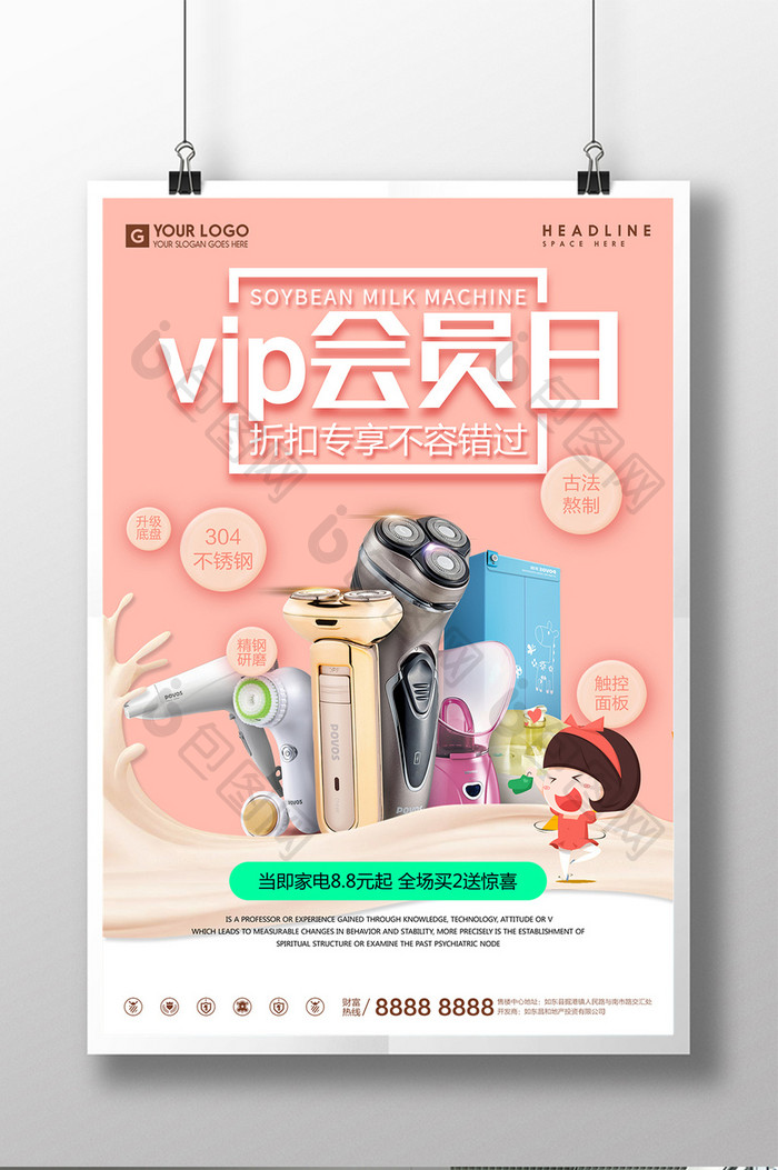 vip会员日商城宣传促销海报设计