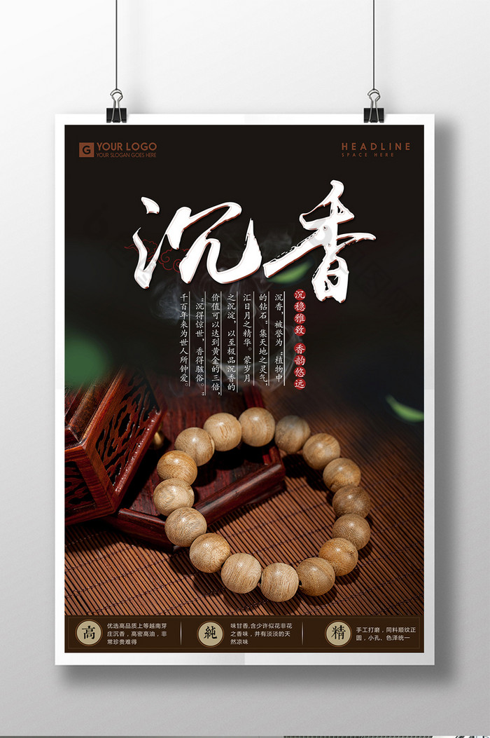 好看的沉香紫檀首饰促销图片素材免费下载,本次作品主题是广告设计