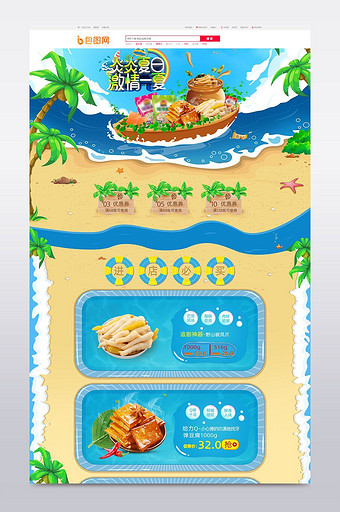 夏日清新手绘淘宝天猫首页模板图片
