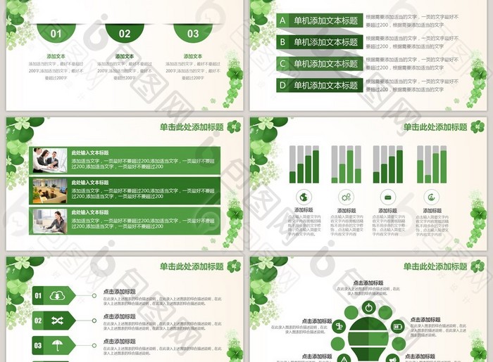 2017绿色小清新工作总结汇报商务PPT