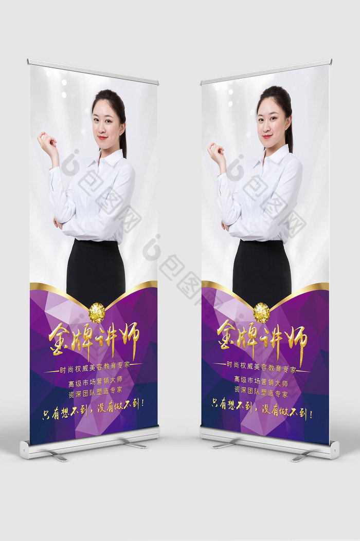 培训讲师展架美容美发展架专家展架