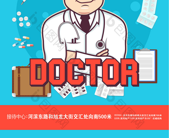 卡通医疗健康海报