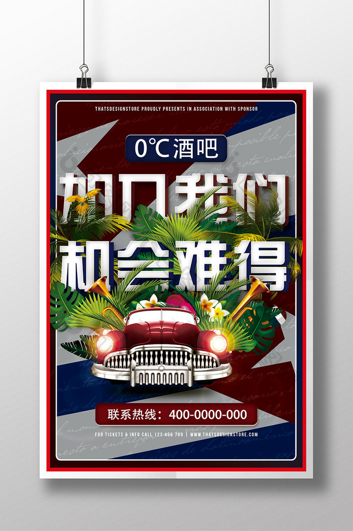 机会难得加入我们酒吧招聘素材图片