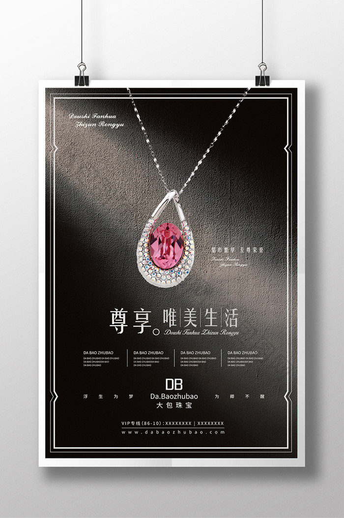 品牌珠宝展示宣传海报